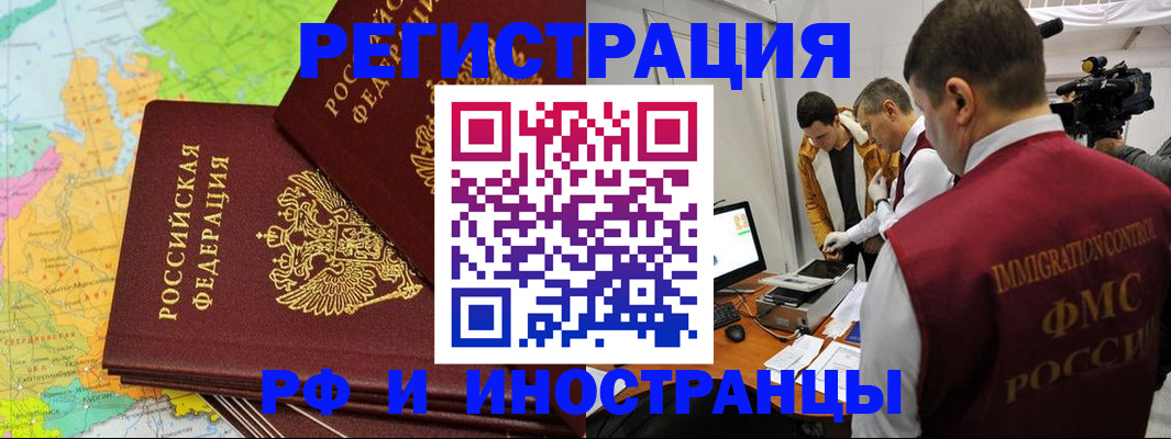 прописка для работы в Дальнегорске